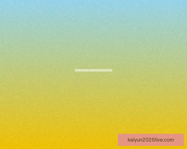 开云官网：探索全球奢侈品集团的创新与时尚潮流引领