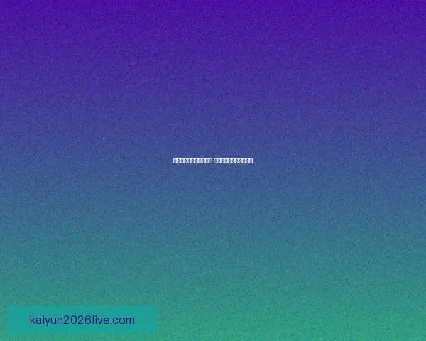 世界杯竞猜热门平台推荐 揭秘最佳选择与获胜秘籍